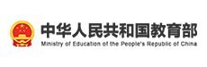 中華人民共和國教育部