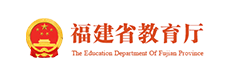 福建省教育廳