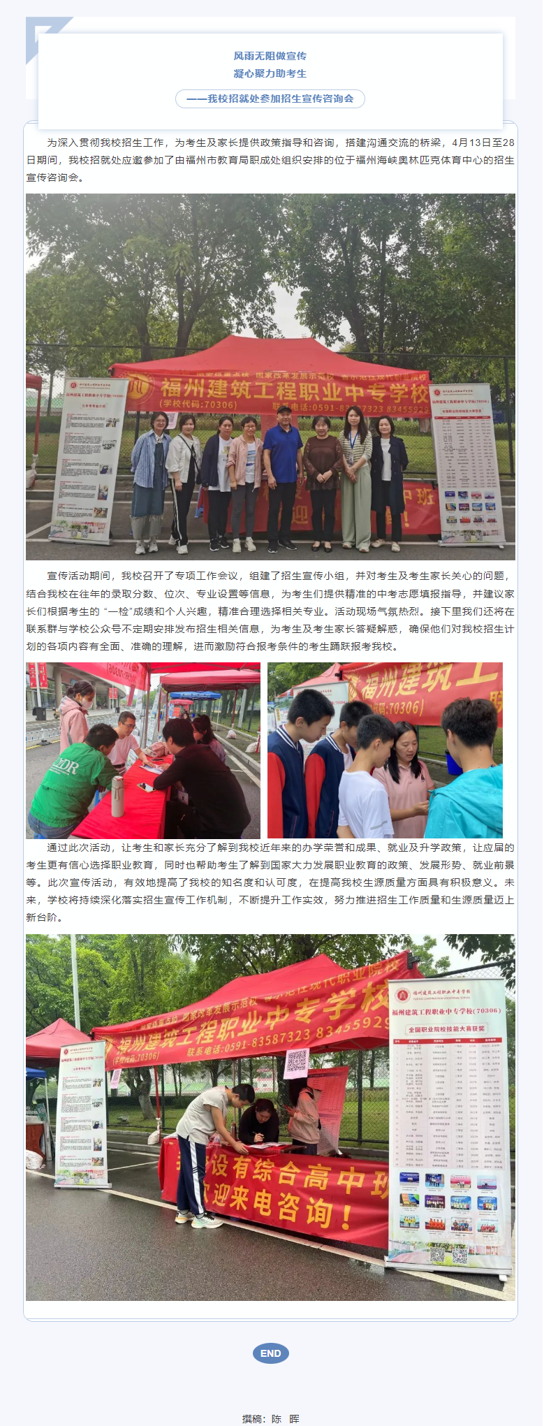 2024-04-28 風(fēng)雨無(wú)阻做宣傳 凝心聚力助考生——我校招就處參加招生宣傳咨詢(xún)會(huì )1.jpg